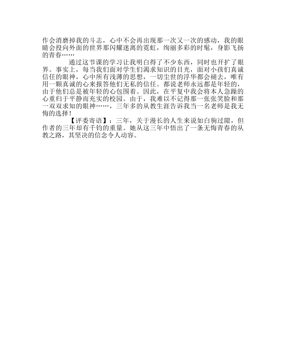 班主任工作范文从教生涯感悟 _第2页
