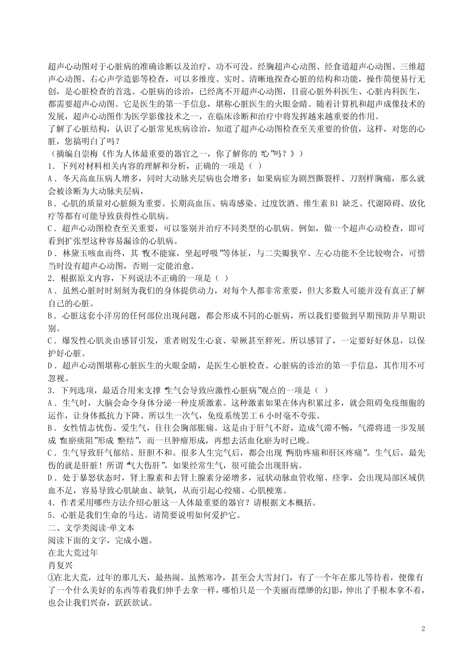 2024届年山西省部分学校高三10月联考语文试卷附答案解析 _第2页