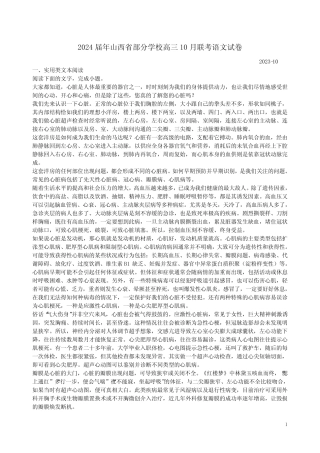 2024届年山西省部分学校高三10月联考语文试卷附答案解析 