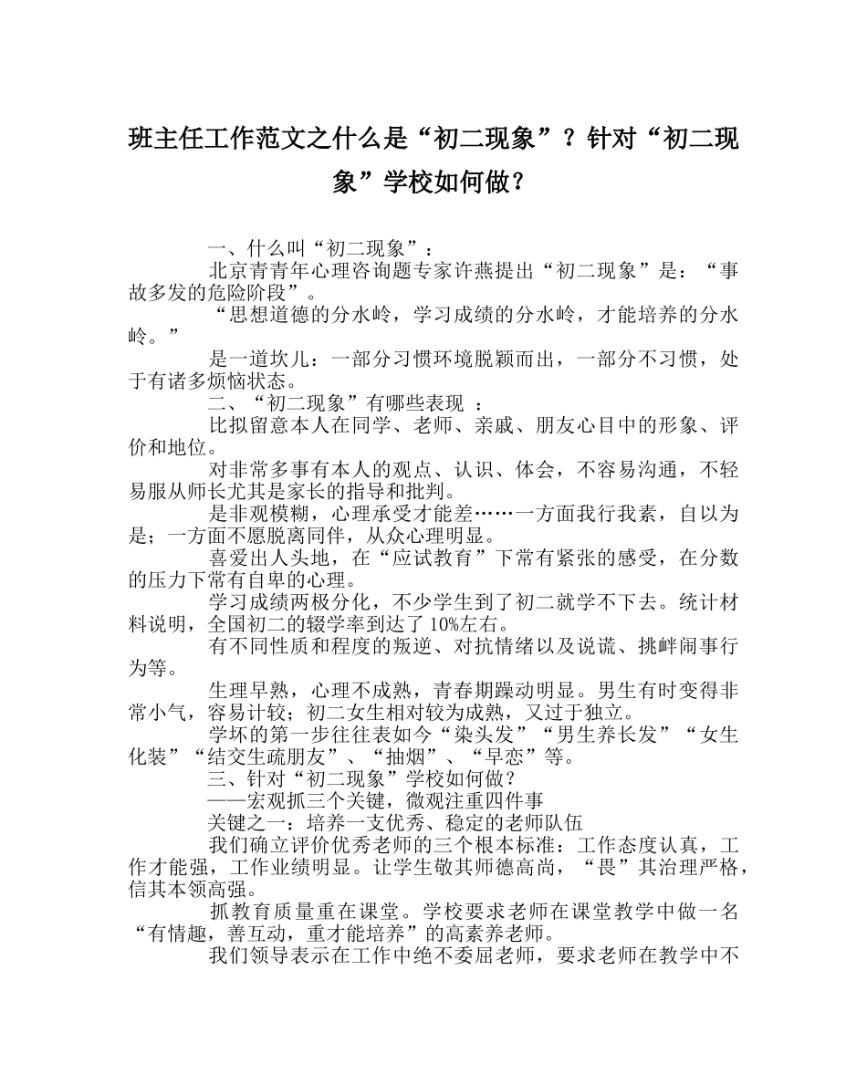 班主任工作范文什么是“初二现象”？针对“初二现象”学校怎么做？ _第1页