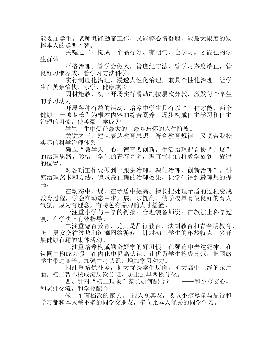 班主任工作范文什么是“初二现象”？针对“初二现象”学校怎么做？ _第2页