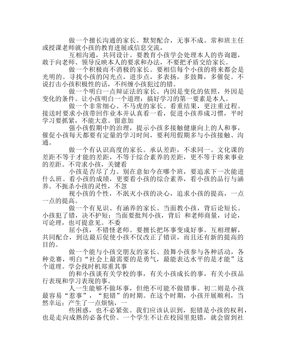 班主任工作范文什么是“初二现象”？针对“初二现象”学校怎么做？ _第3页