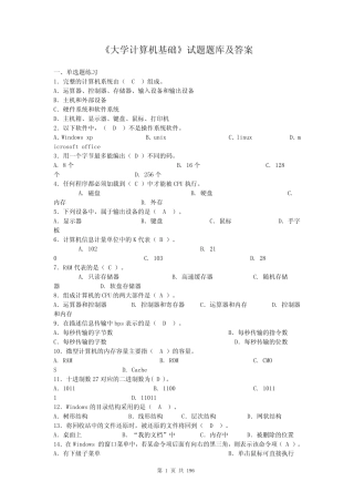 大学计算机基础考试题库(含答案) 