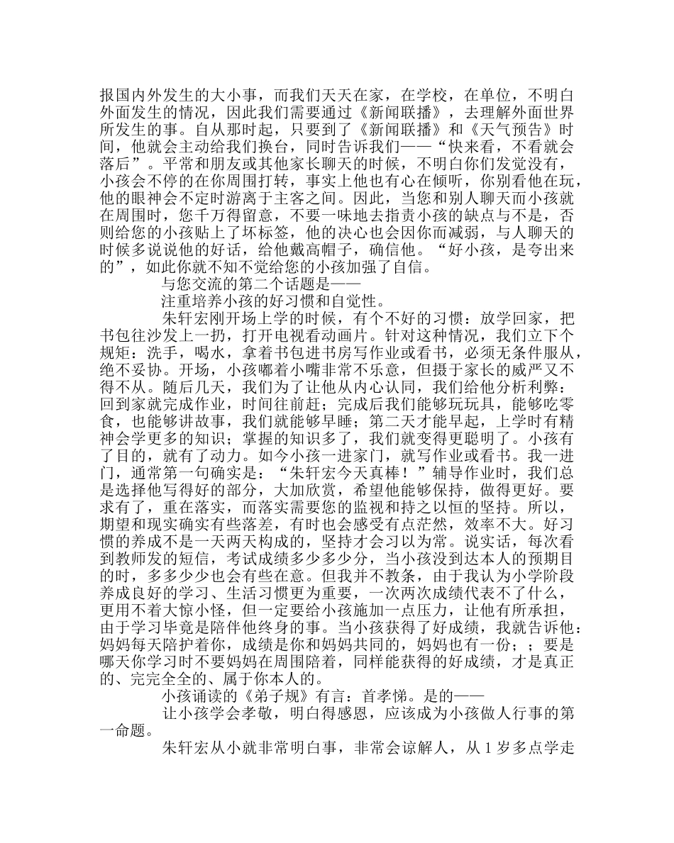 班主任工作范文今天，我们给予孩子什么——家长会家长交流发言稿 _第2页