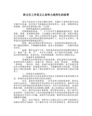 班主任工作范文亲和力是师生的纽带 