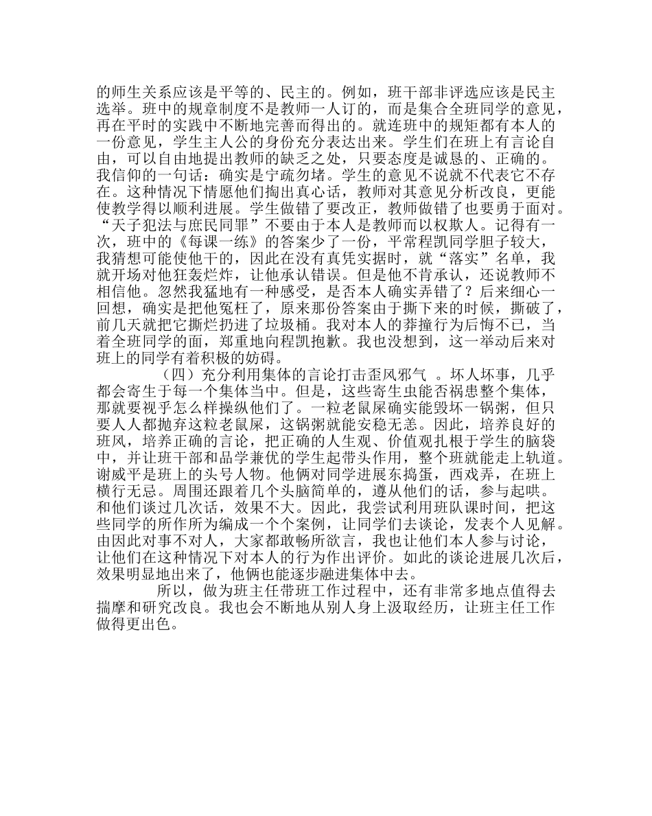 班主任工作范文五（5）班上学期班级工作总结 _第2页