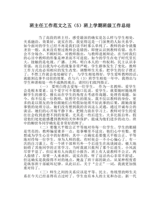 班主任工作范文五（5）班上学期班级工作总结 