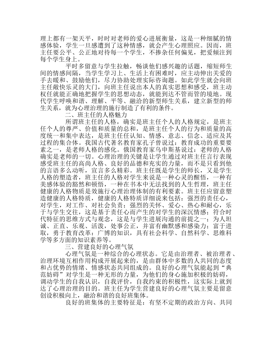 班主任工作范文今天怎样当班主任——学会心理管理 _第2页