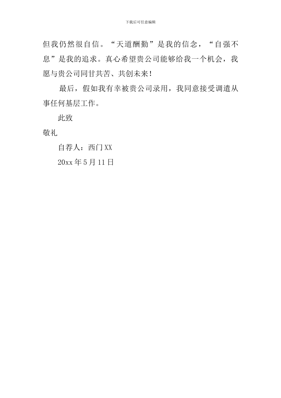 适合电子信息工程专业的自荐信_第2页