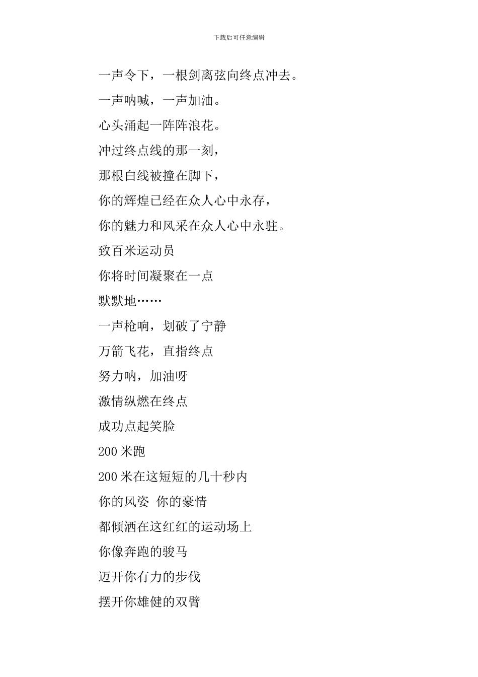 六一儿童运动会广播稿_第3页