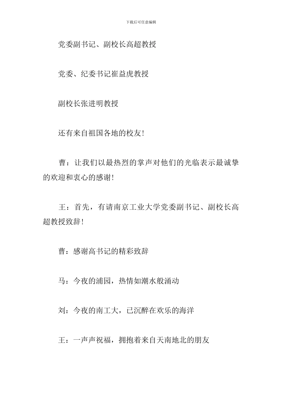大学生文艺晚会主持人串词_第2页