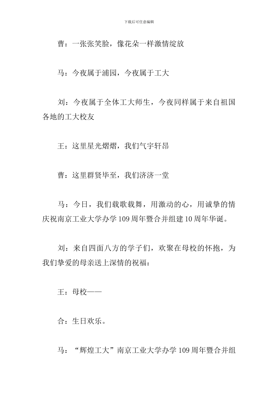 大学生文艺晚会主持人串词_第3页
