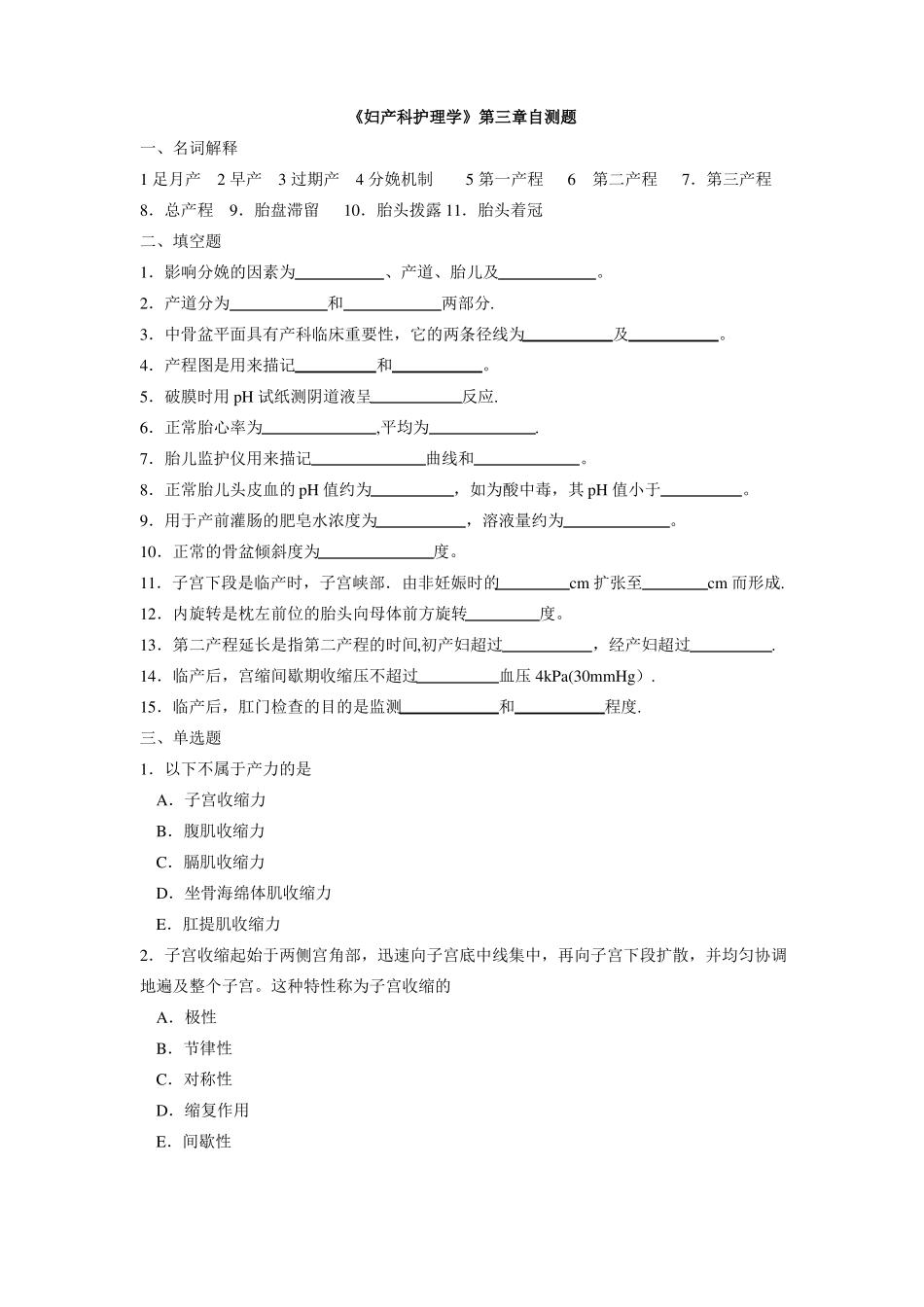 妇产科护理学自测题_第1页