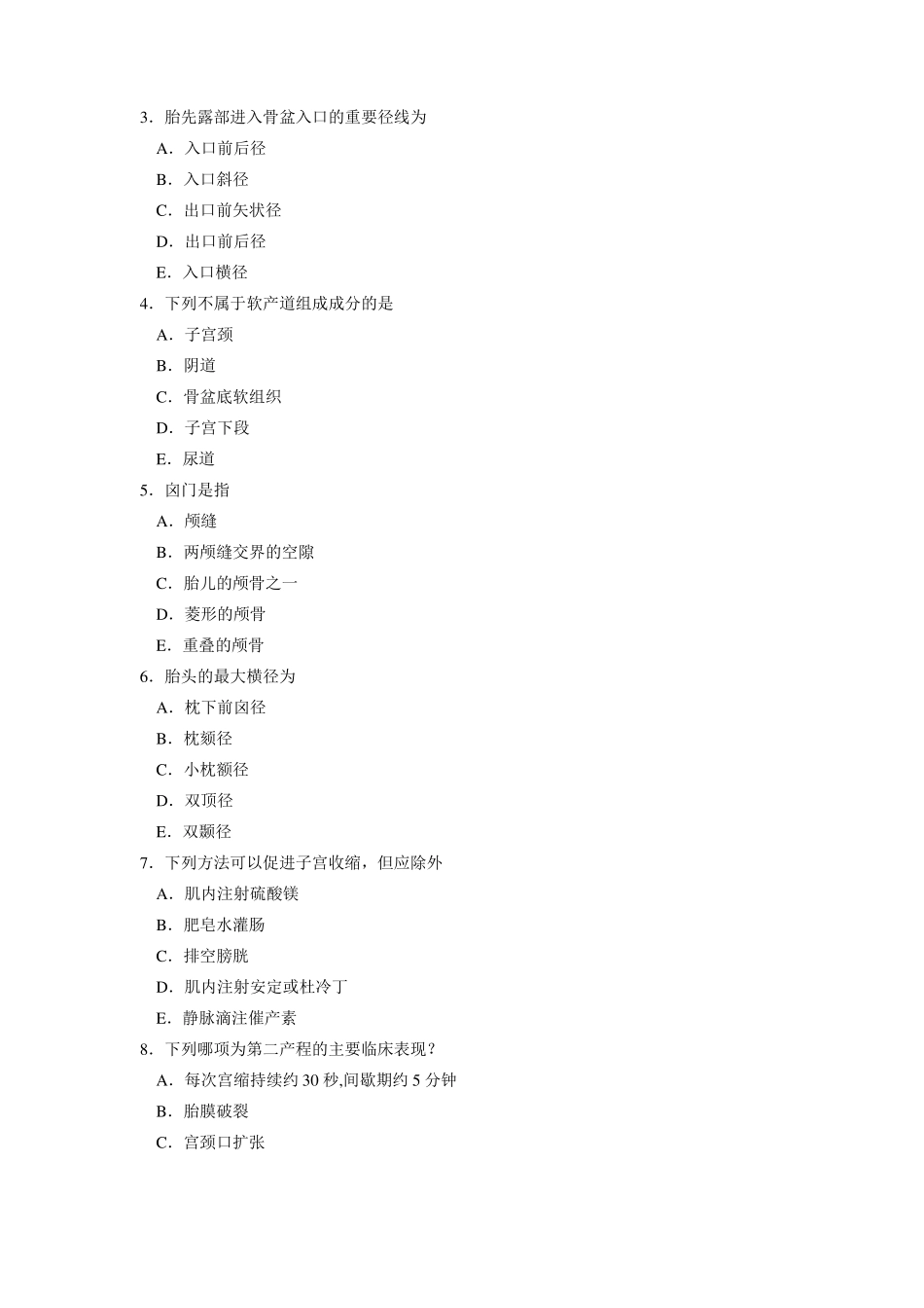 妇产科护理学自测题_第2页