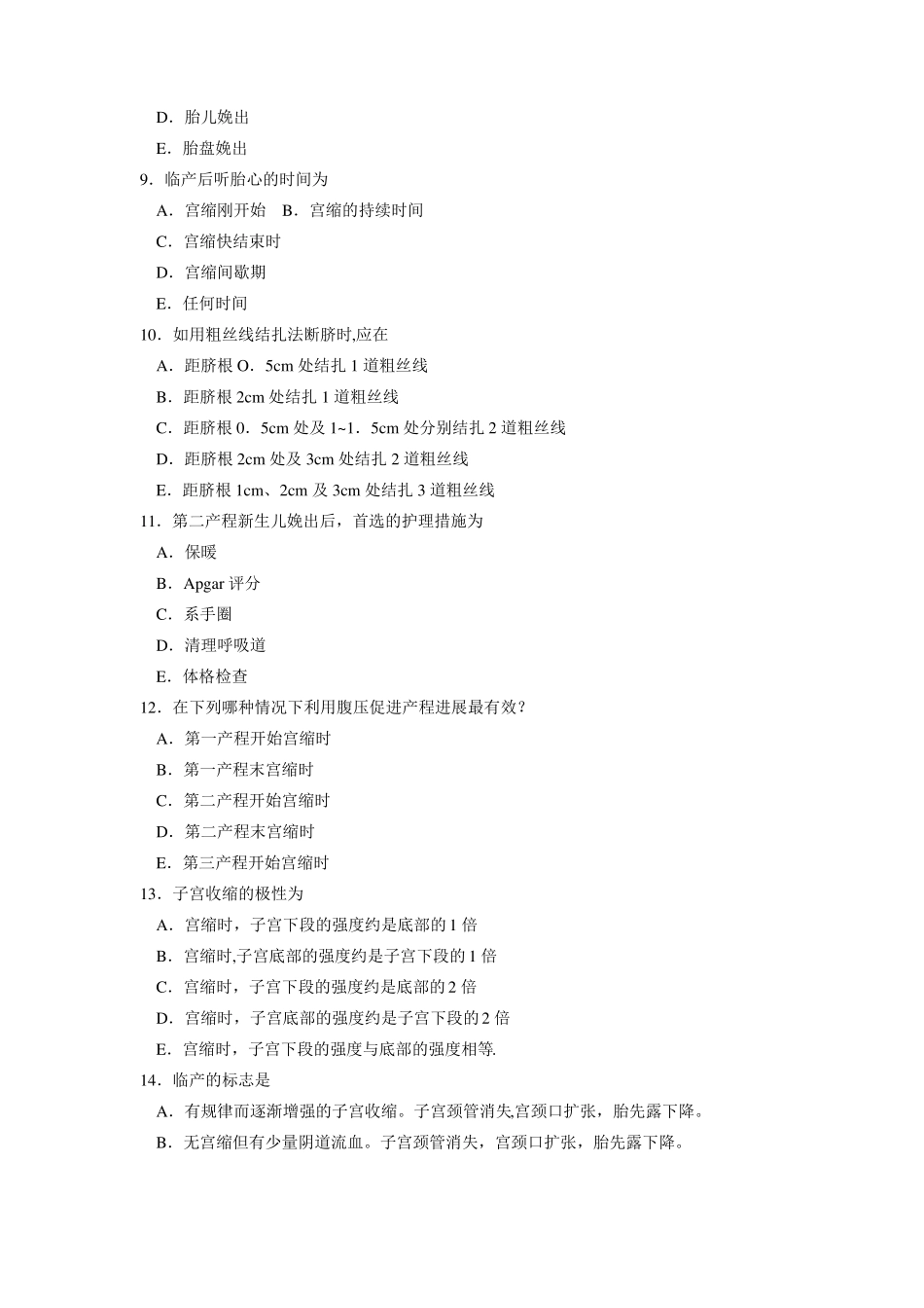 妇产科护理学自测题_第3页