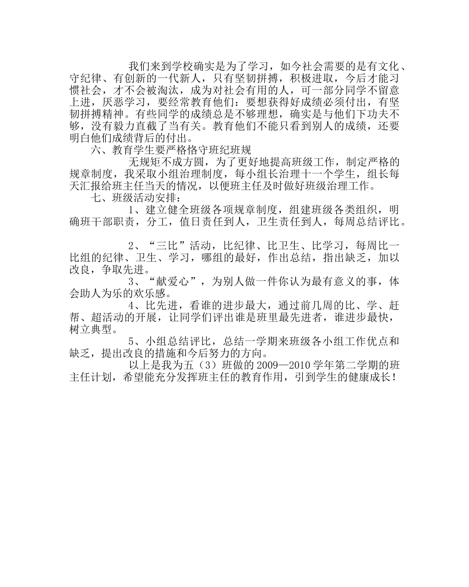 班主任工作范文五级下学期班主任工作计划 _第2页