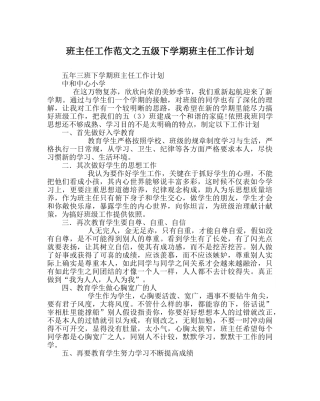 班主任工作范文五级下学期班主任工作计划 