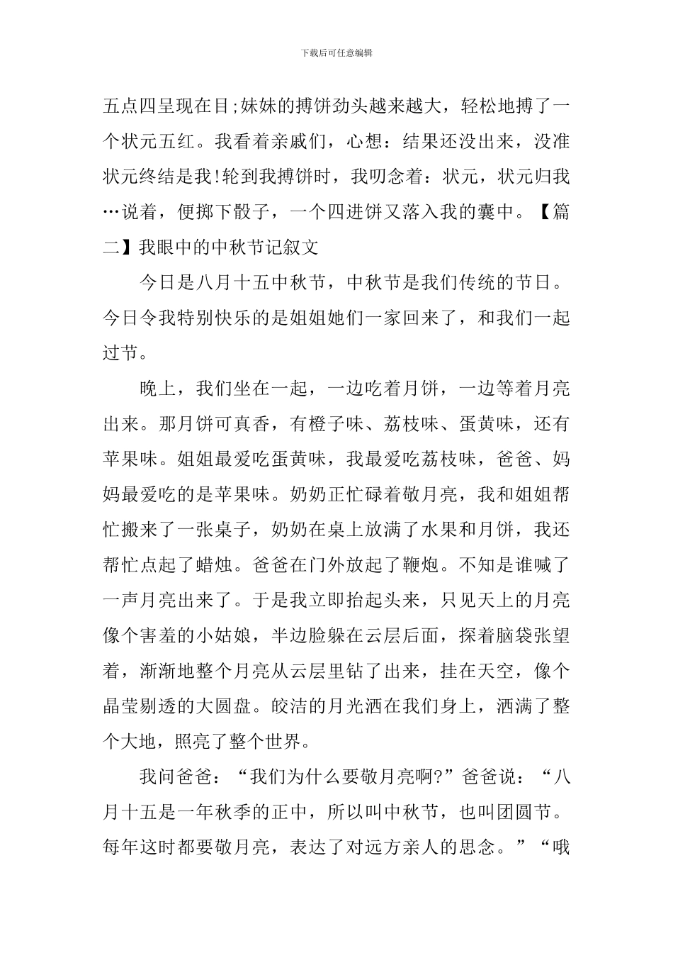 我眼中的中秋节记叙文_第2页