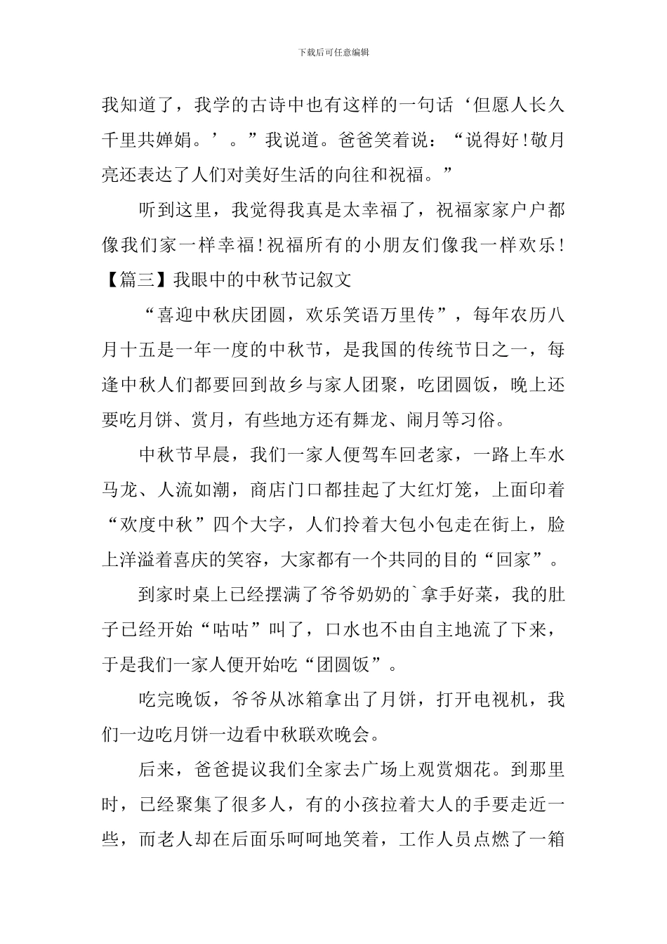 我眼中的中秋节记叙文_第3页