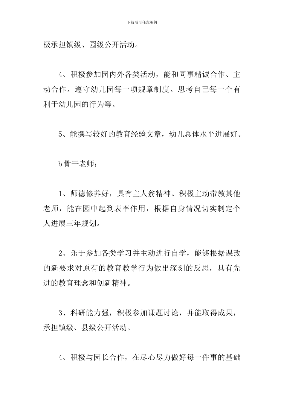 幼儿园骨干教师培训计划模板_第3页