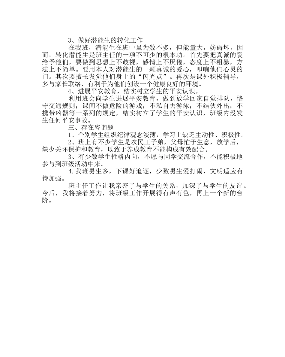 班主任工作范文五年级甲班德育工作总结 _第2页