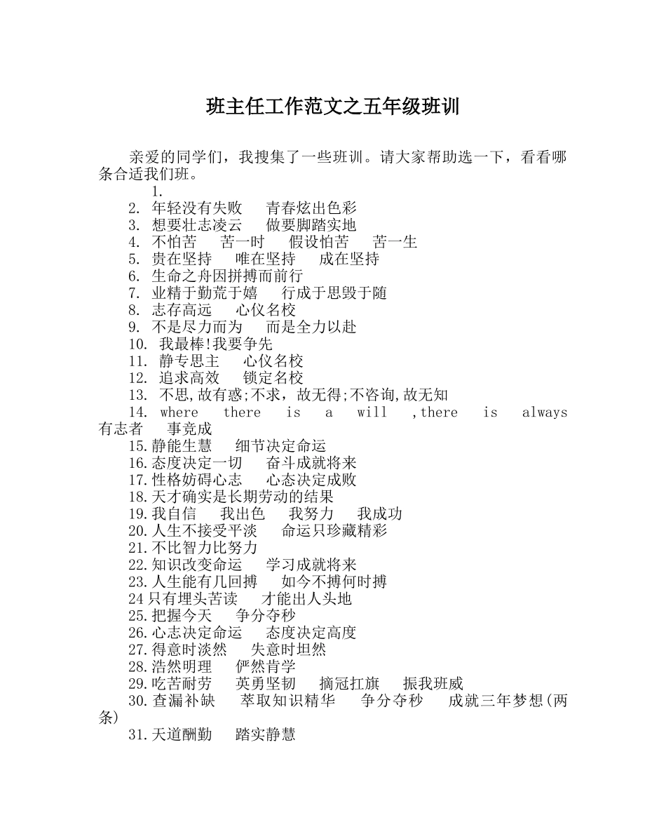 班主任工作范文五年级班训 _第1页