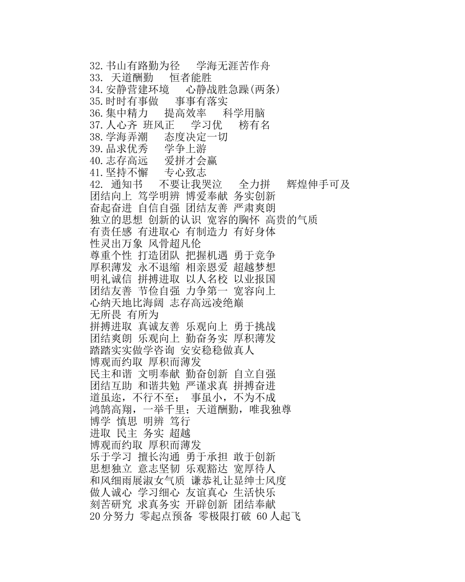 班主任工作范文五年级班训 _第2页