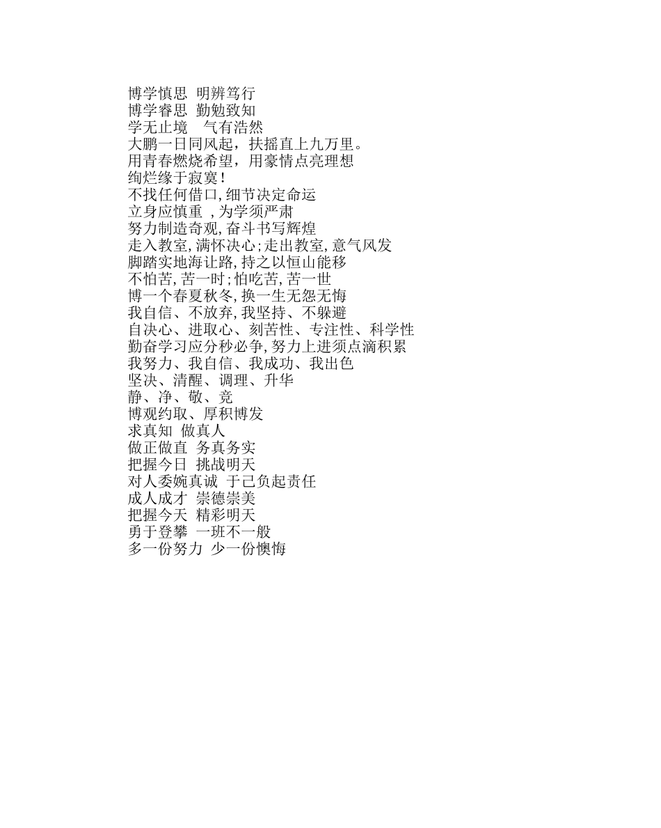 班主任工作范文五年级班训 _第3页
