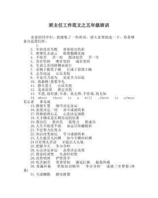 班主任工作范文五年级班训 