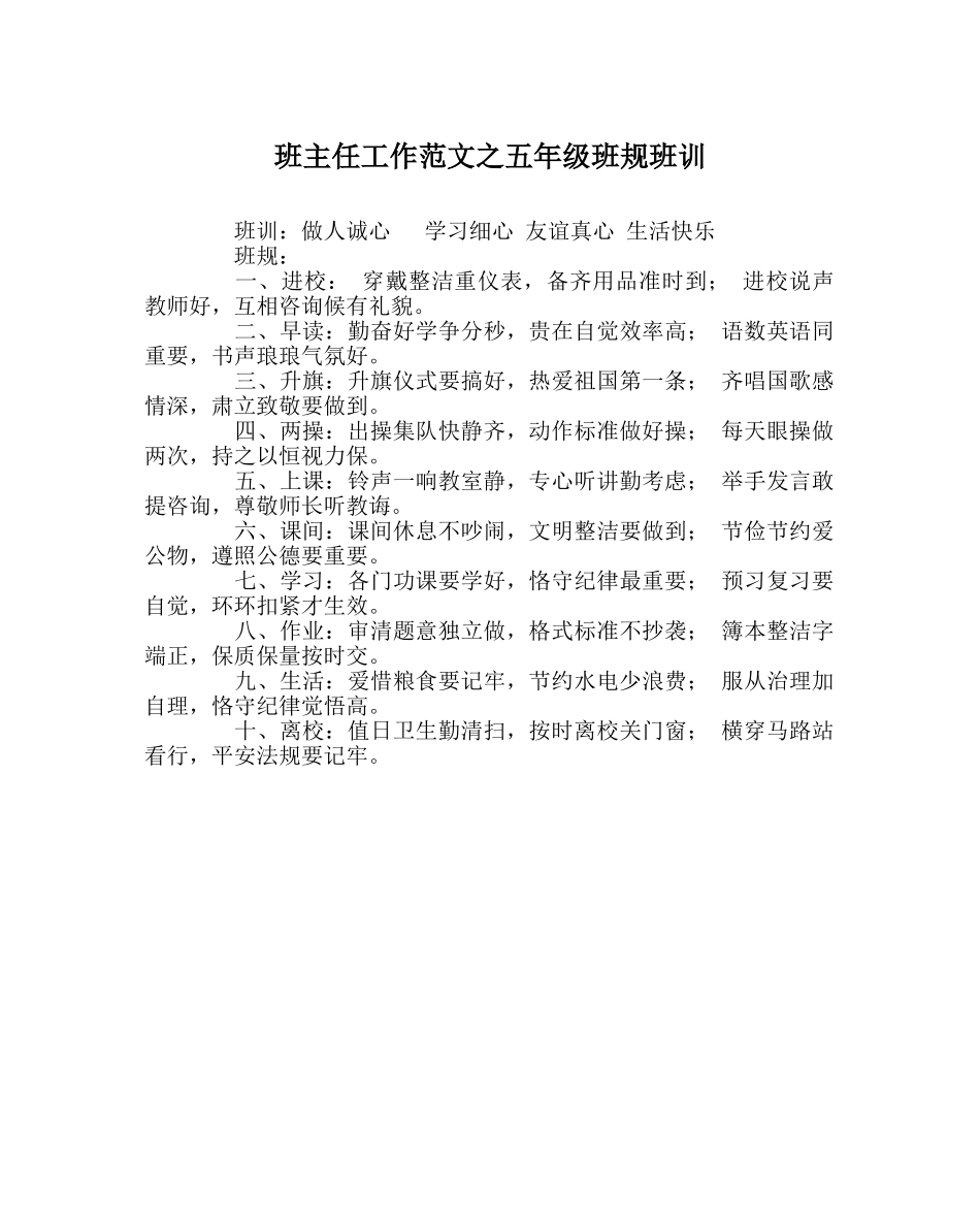 班主任工作范文五年级班规班训 _第1页