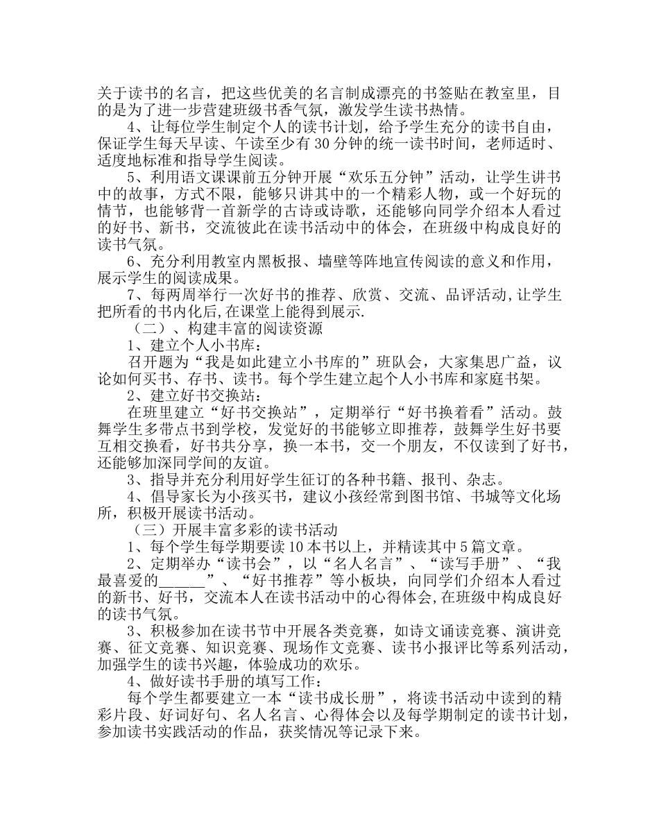 班主任工作范文五年级班级文化建设方案 _第2页