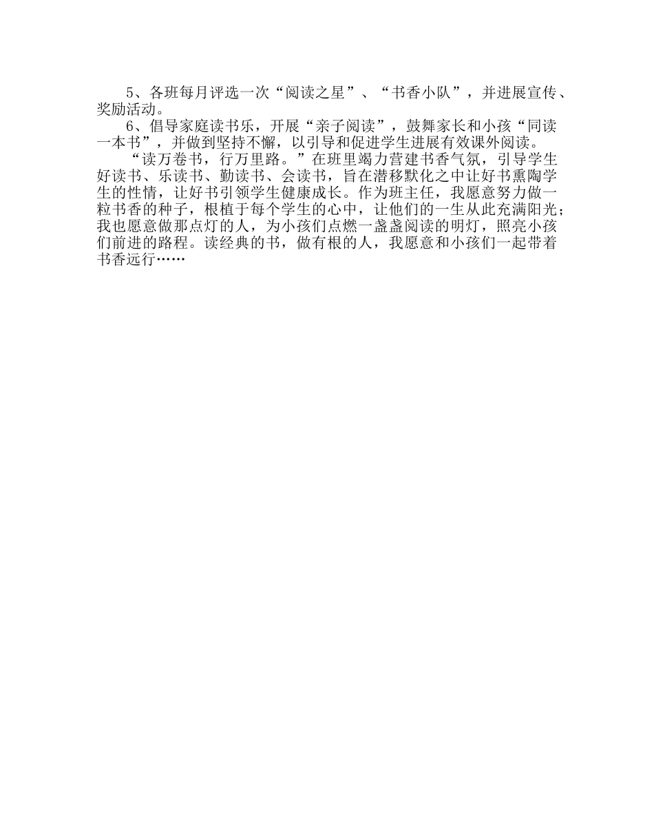 班主任工作范文五年级班级文化建设方案 _第3页