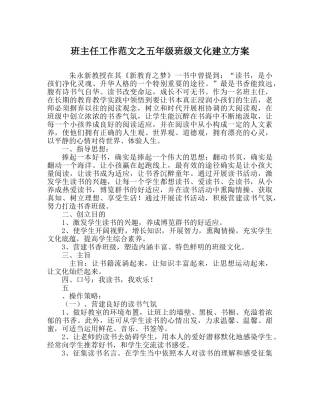班主任工作范文五年级班级文化建设方案 