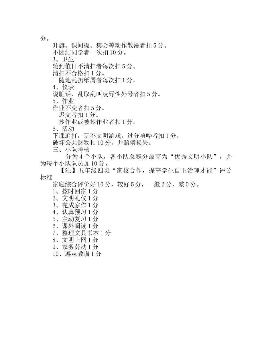 班主任工作范文五年级班级日常管理细则及量化评分标准 _第2页