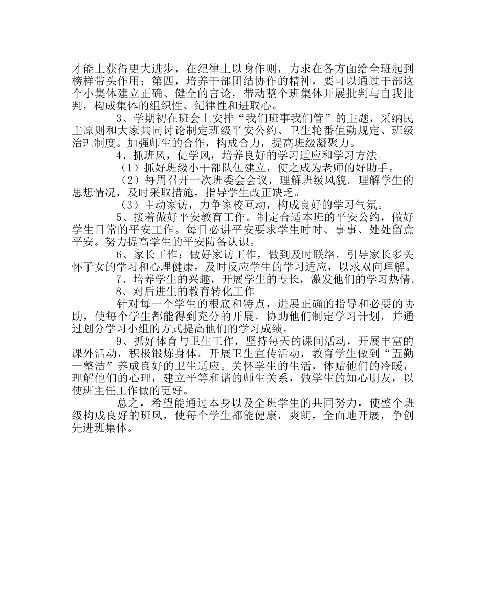 班主任工作范文五年级班务工作计划 _第2页