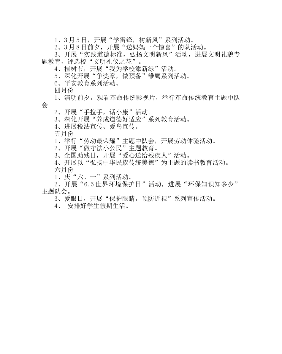 班主任工作范文五年级班务计划 _第2页