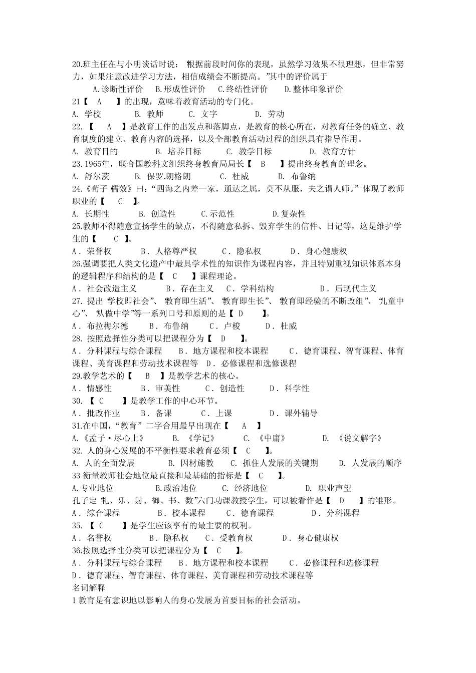 教育学试题(含答案) _第2页