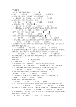 教育学试题(含答案) 