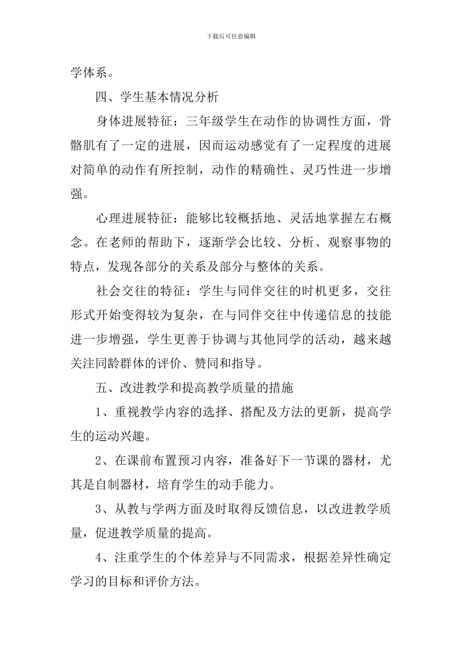 小学体育教学工作计划_第2页