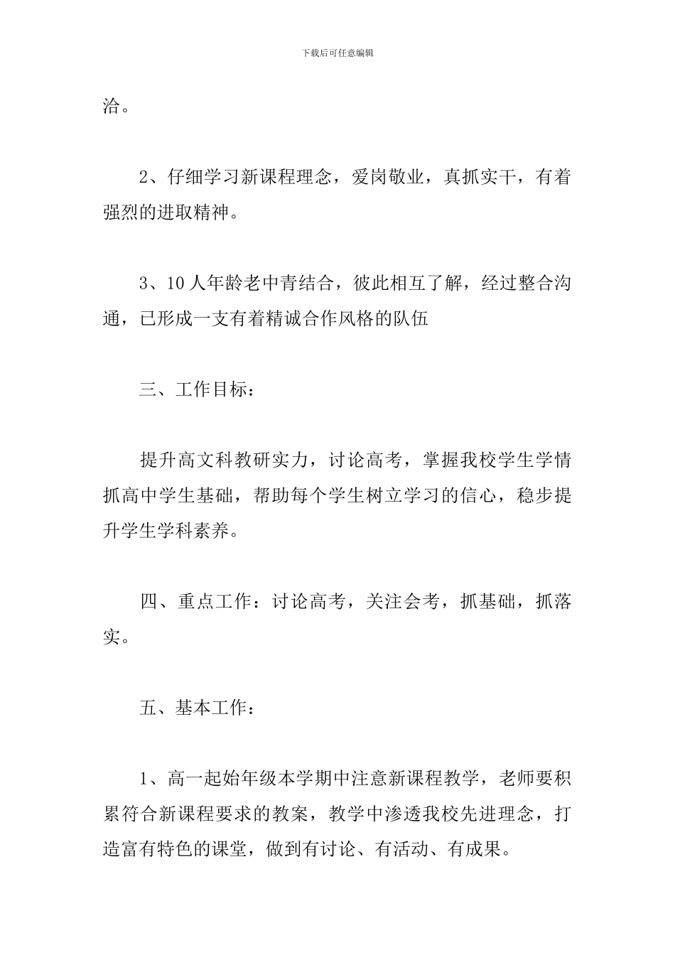 高中综合教研组工作计划_第2页