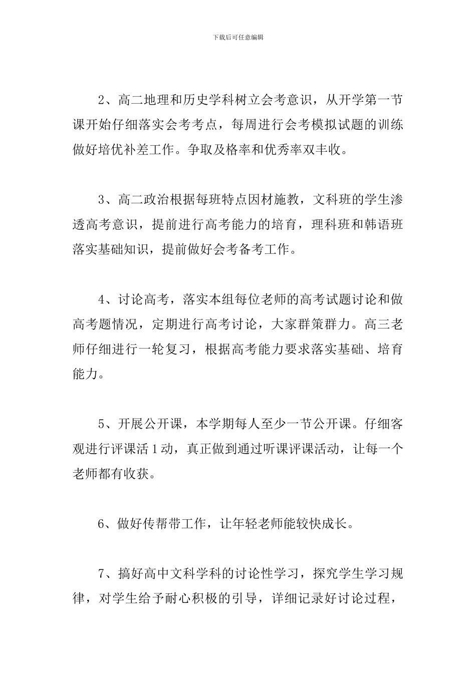 高中综合教研组工作计划_第3页
