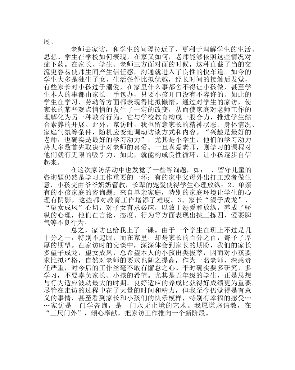 班主任工作范文五年级家访心得体会 _第2页