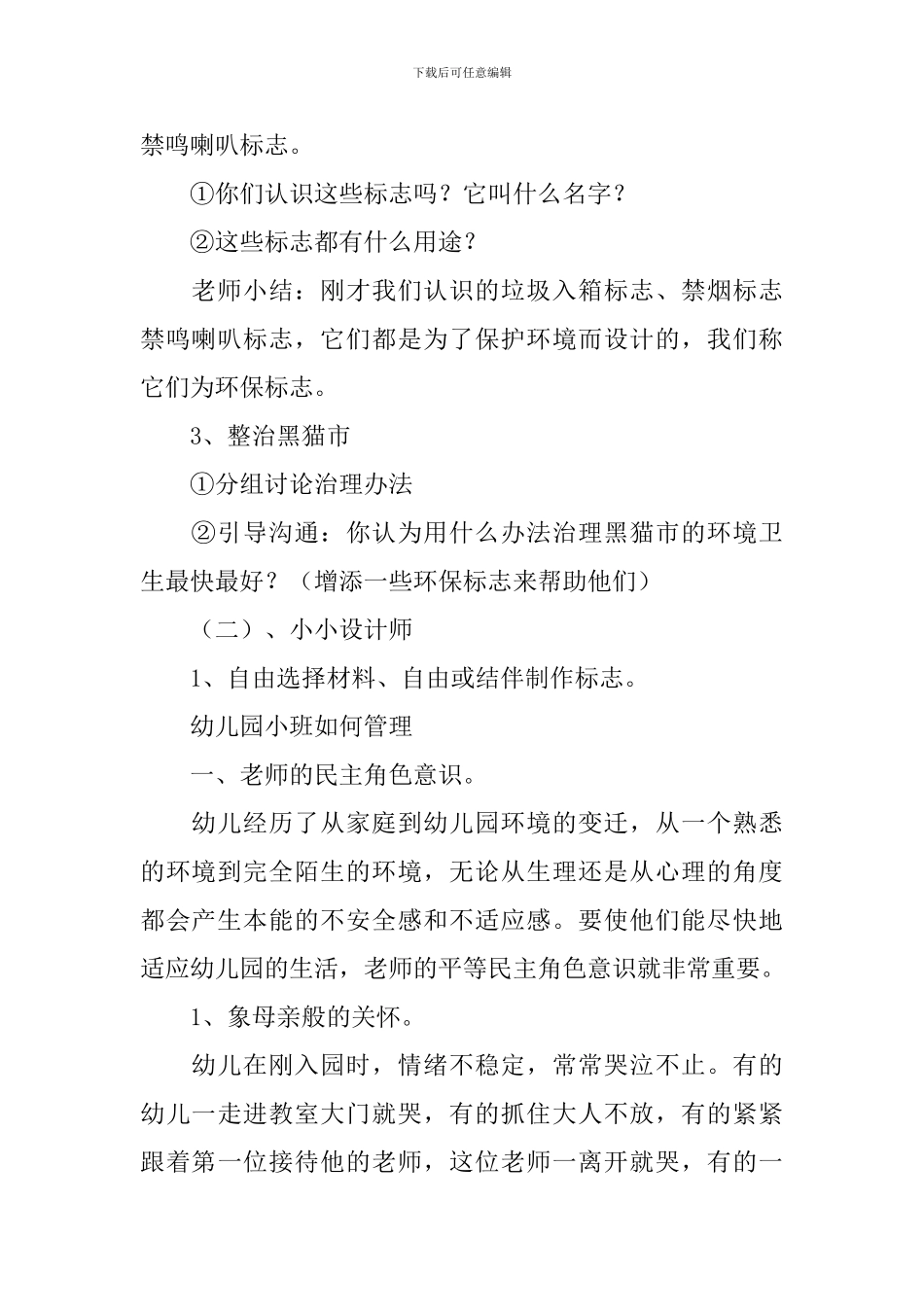 认识环保标志教案_第2页