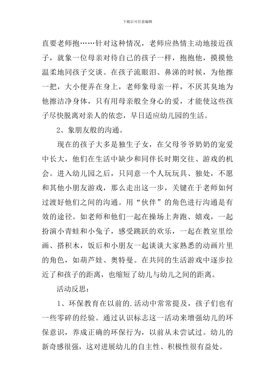 认识环保标志教案_第3页