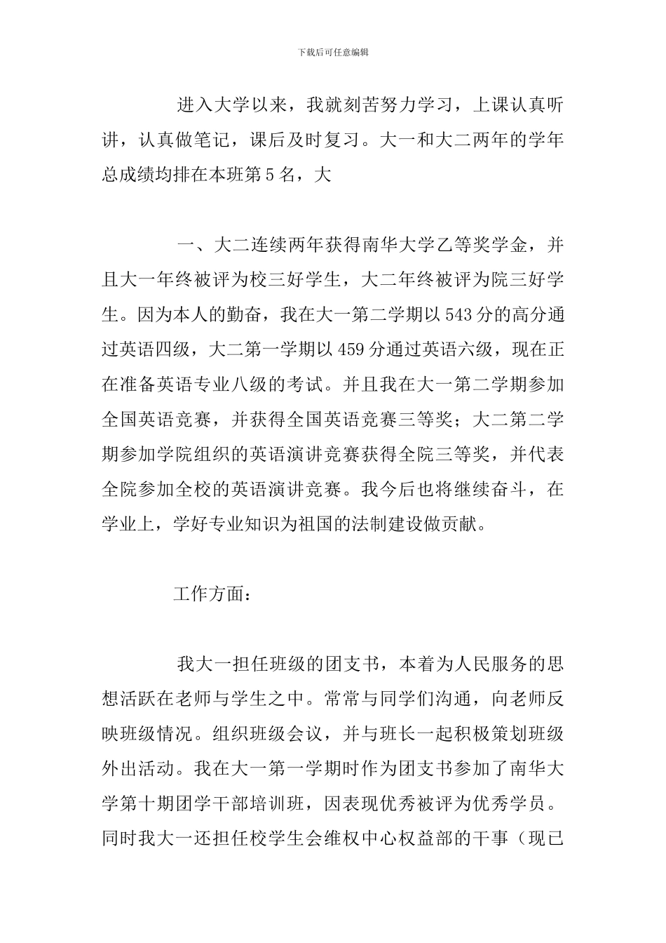 精编预备党员个人自我鉴定参考范文_第2页