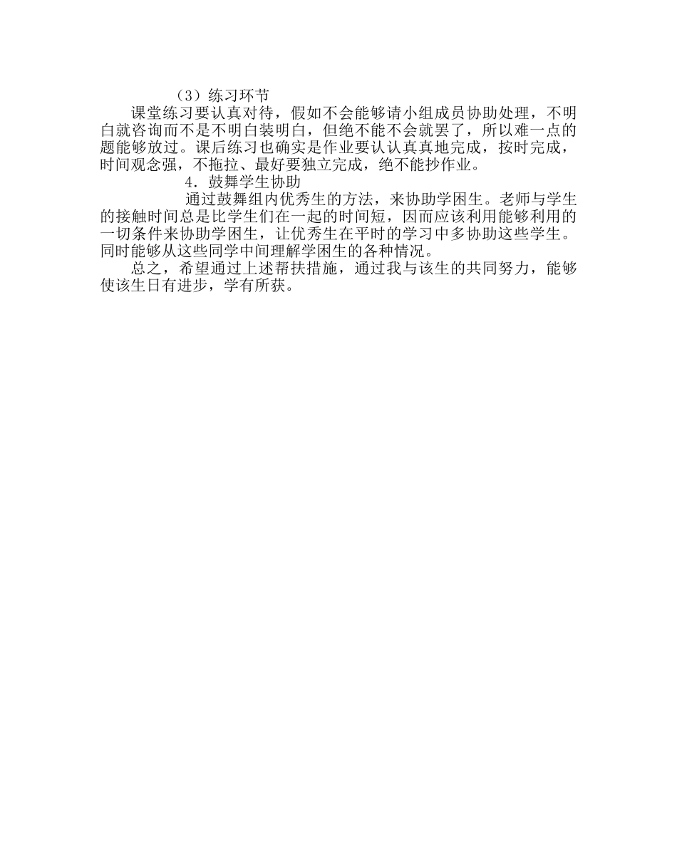 班主任工作范文五年级学困生帮扶计划 _第2页