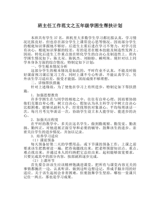 班主任工作范文五年级学困生帮扶计划 
