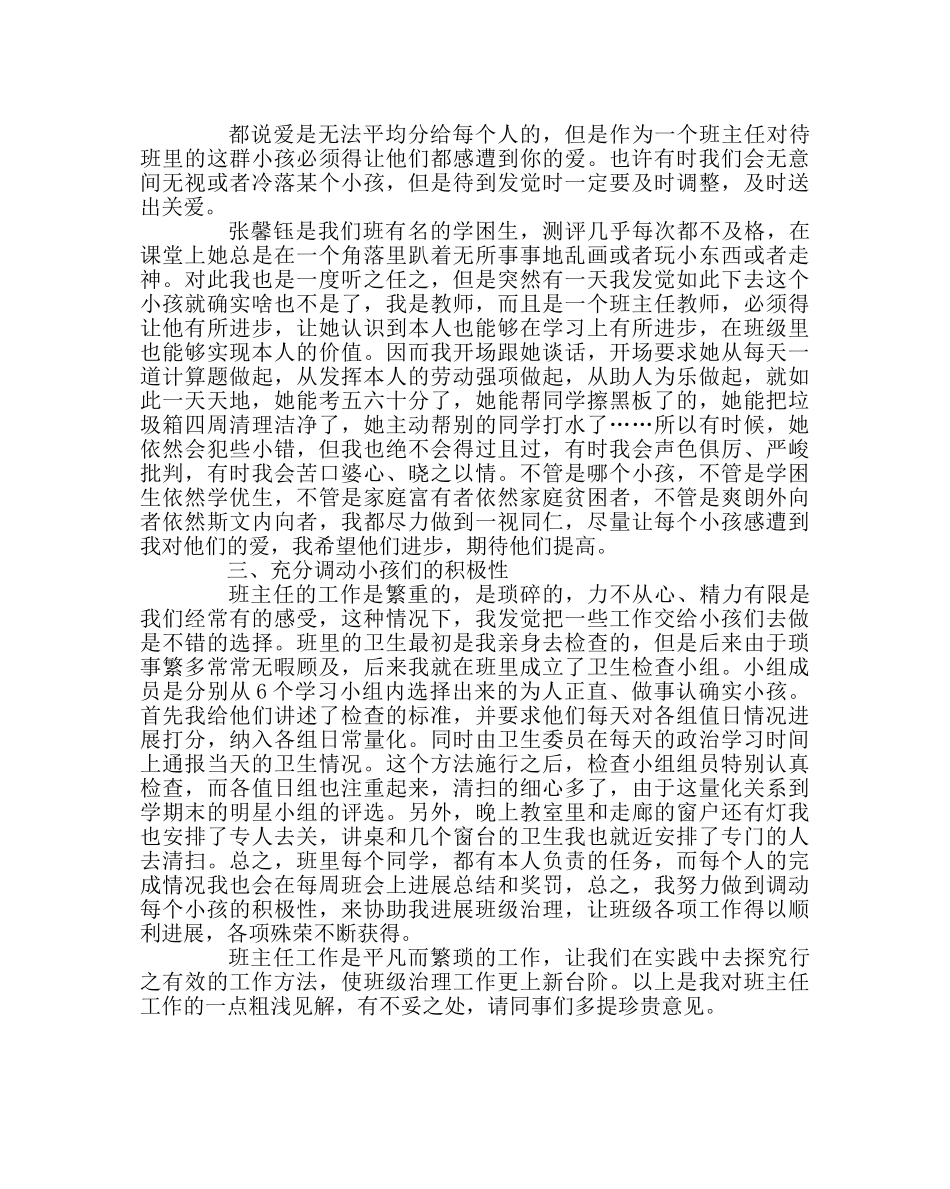 班主任工作范文五年级二班班主任半期总结 _第2页