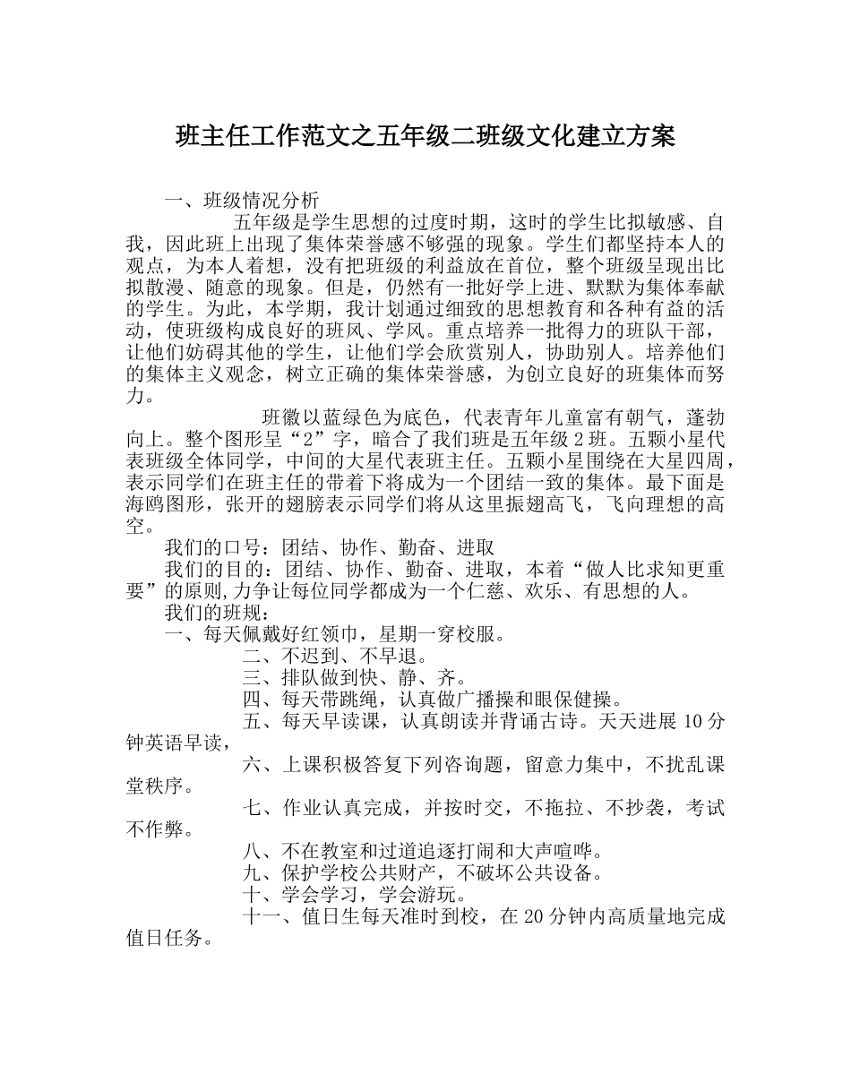 班主任工作范文五年级二班级文化建设方案 _第1页
