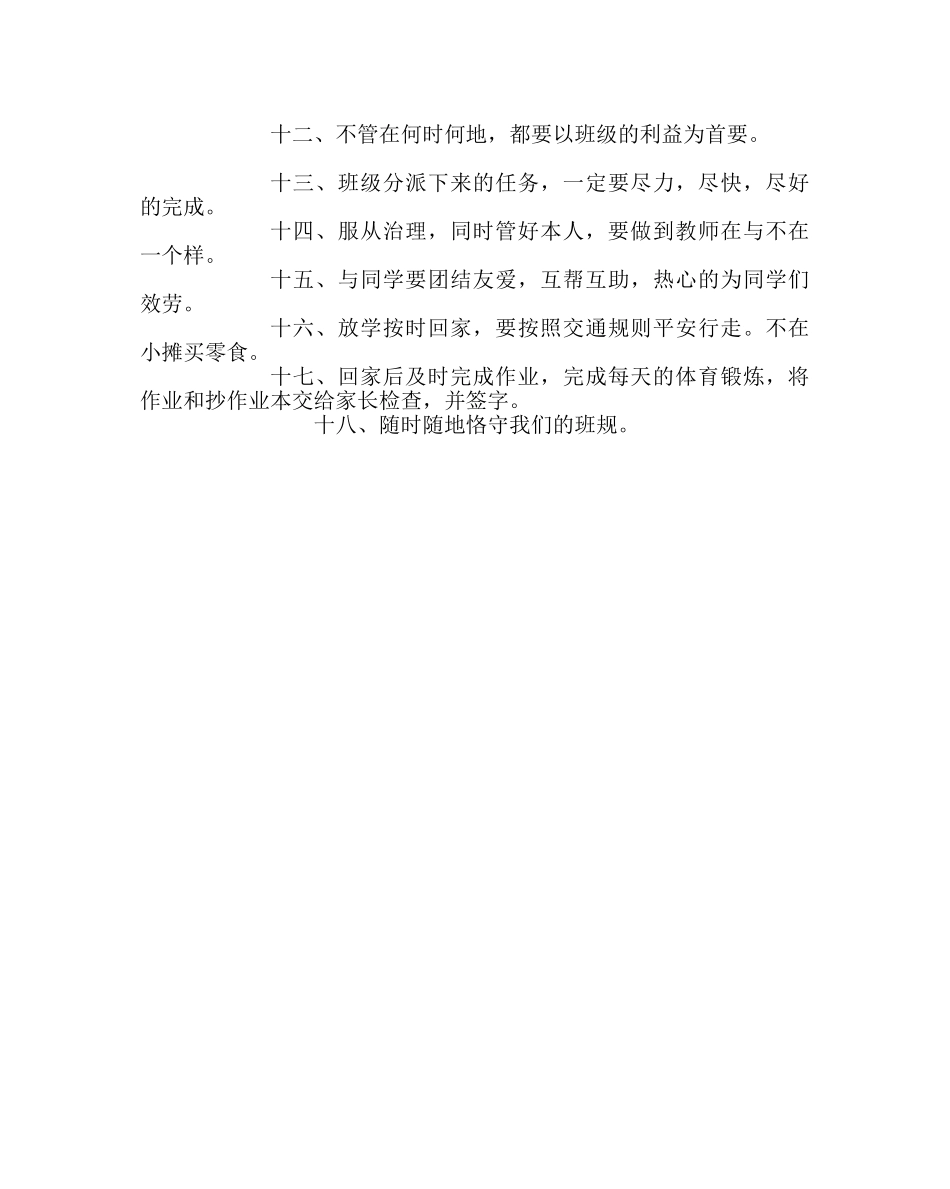 班主任工作范文五年级二班级文化建设方案 _第2页